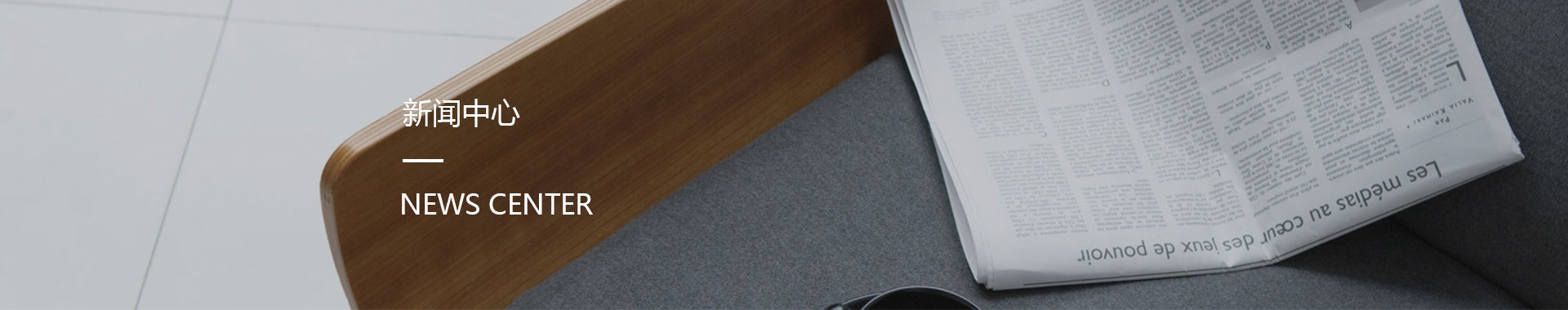 新聞中心